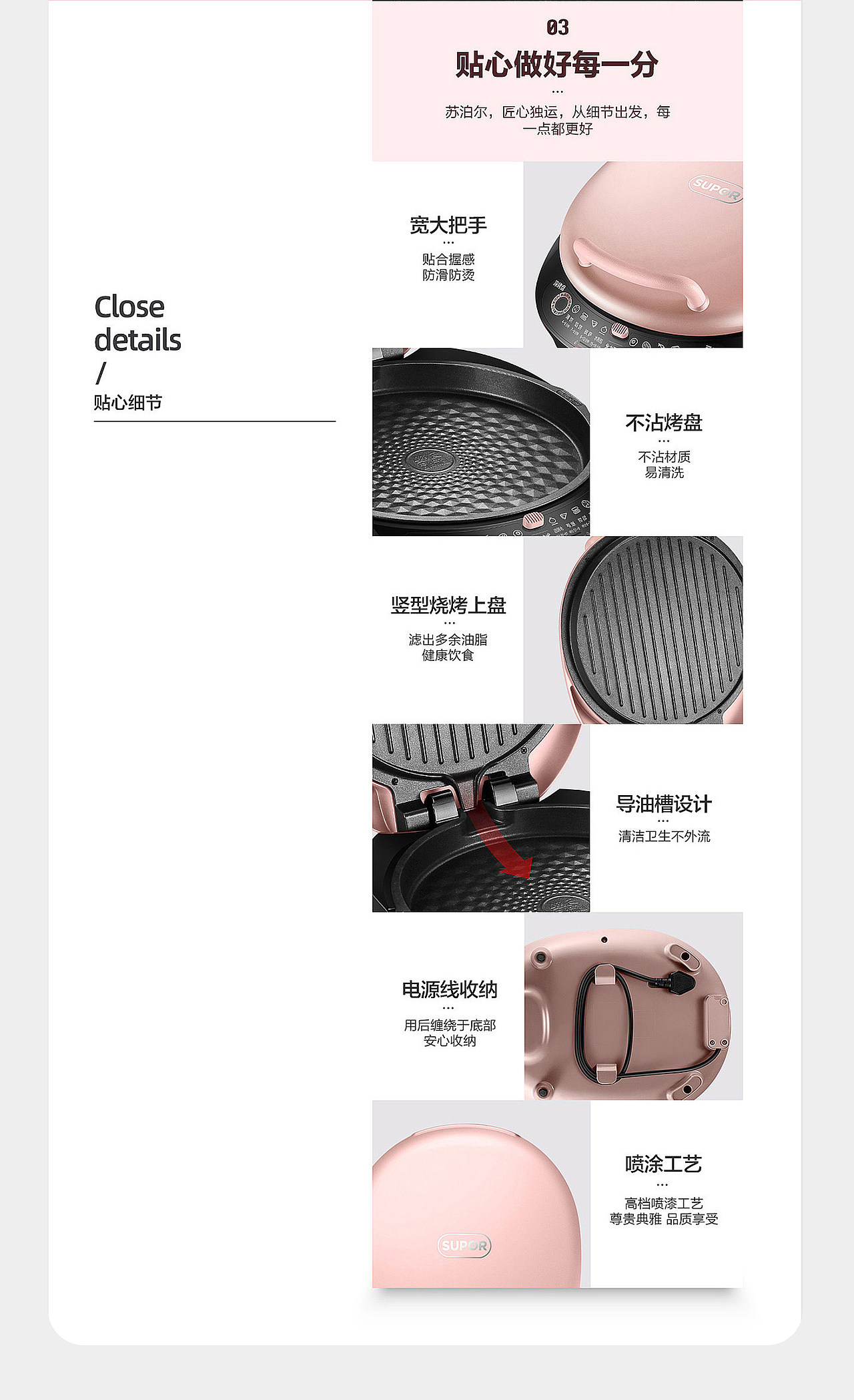 2019 | 苏泊尔电器 | 电饼铛详情页（图ZMjUzMTgzODUy） - 电商 - 站酷设计师乐观L原创素材 - 站酷ZCOOL