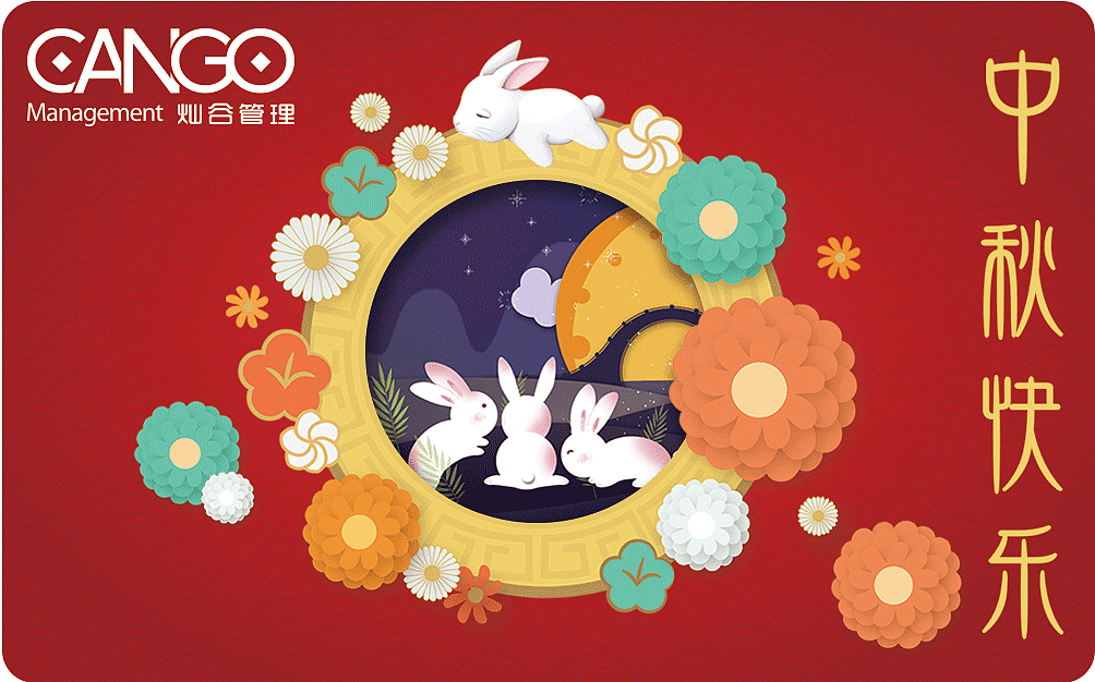 中秋福利卡