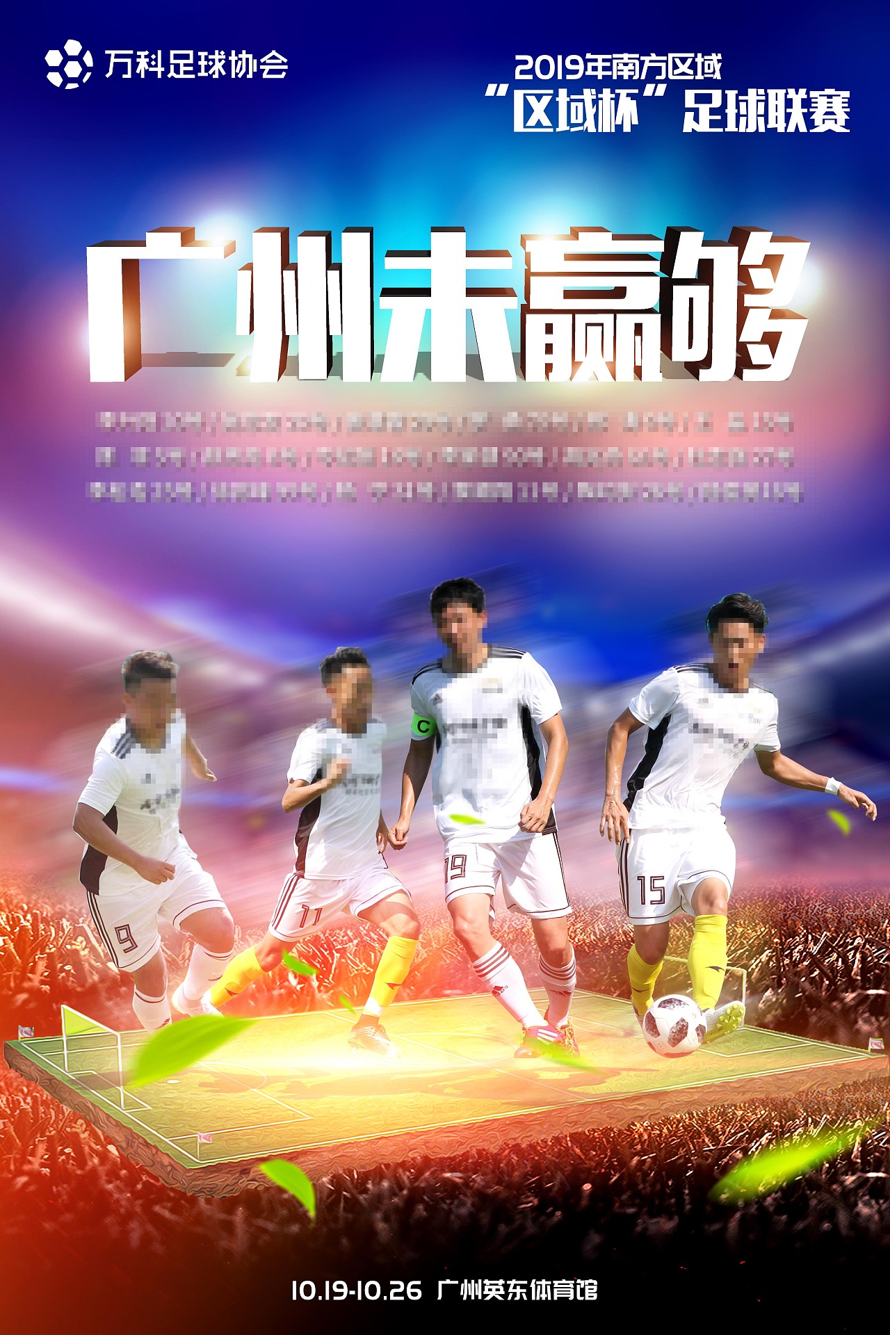 足球运动海报|插画|插画习作|WZF_FANG - 原创作品 - 站酷 (ZCOOL)