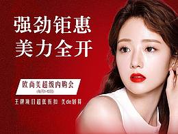 医美内购会海报