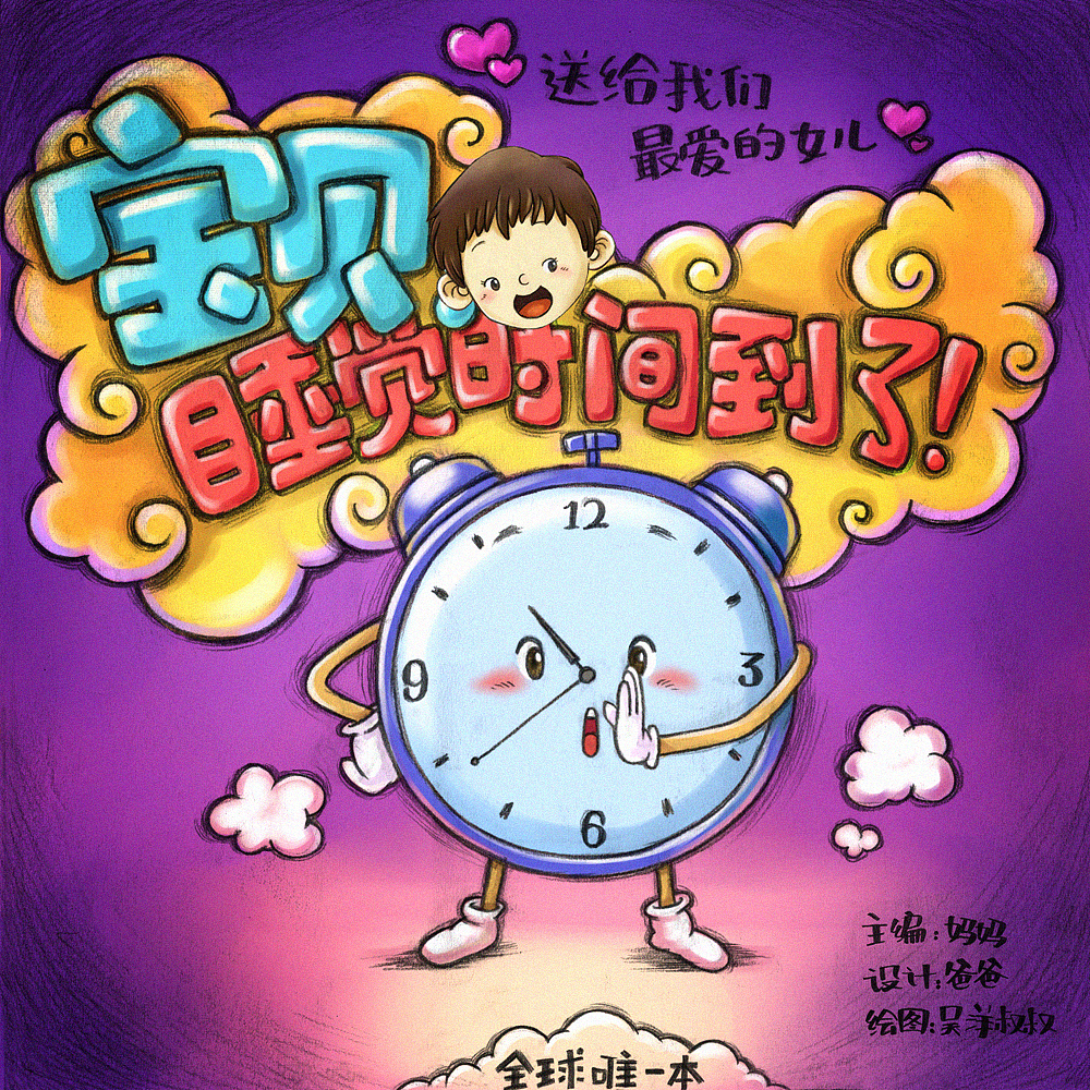 手绘儿童绘本（图ZMzU5MTkyMTY=） - 儿童插画 - 站酷设计师sunniest洋原创素材 - 站酷ZCOOL