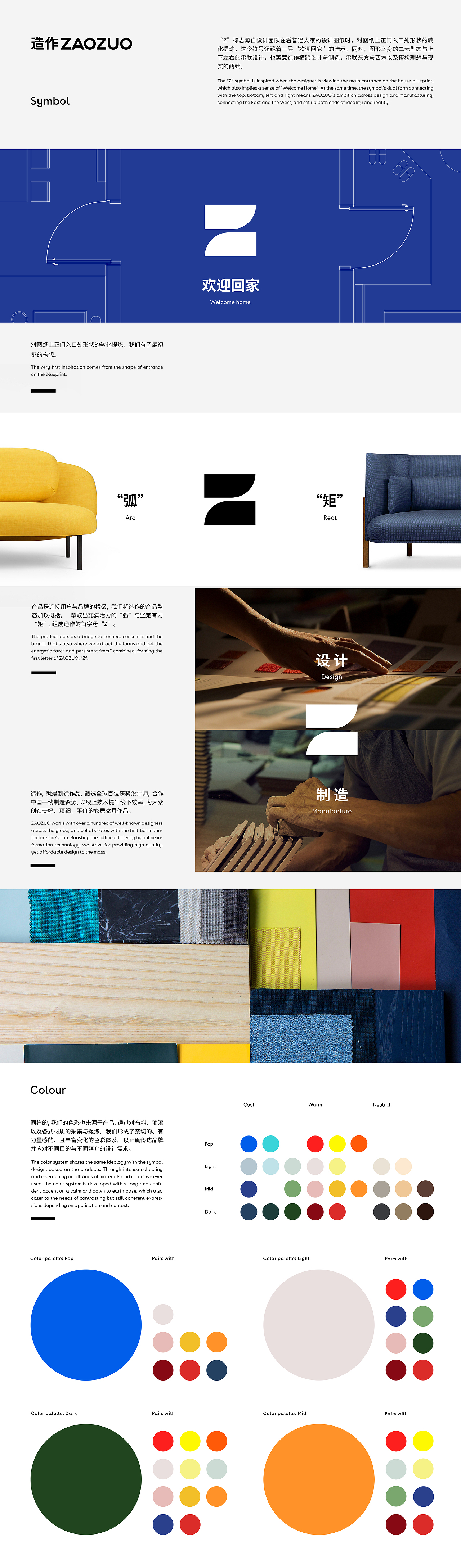 造作品牌VI重塑