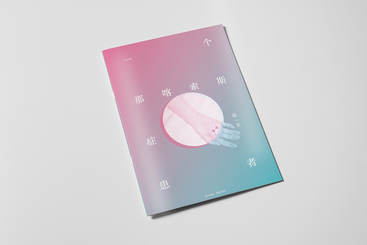 画册设计《徐一叉：一个那喀索斯症患者》（图ZMTI3NjE3MzQ4） - 书籍/画册 - 站酷设计师PAPATA原创素材 - 站酷ZCOOL