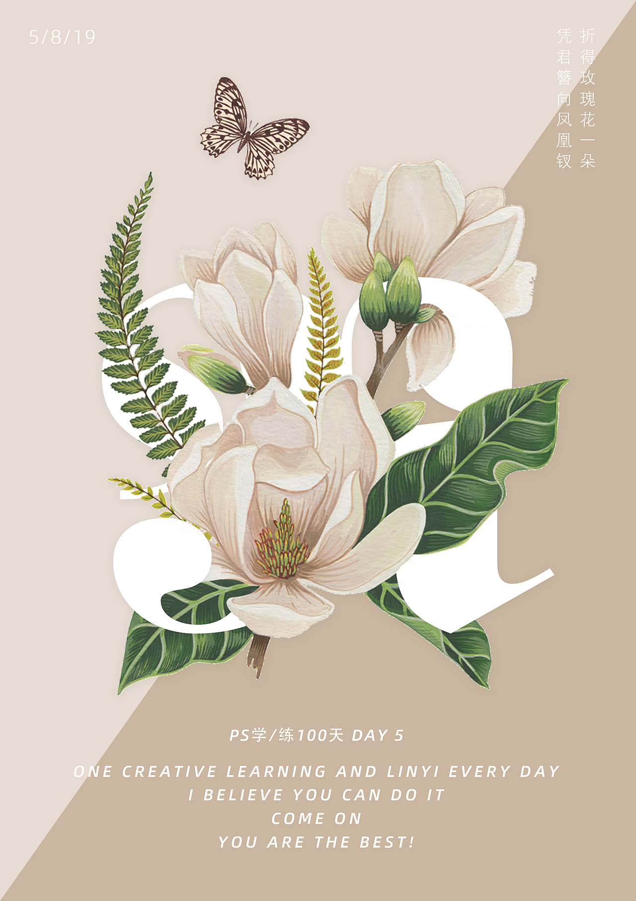 PS学/练:海报设计之图文穿插海报