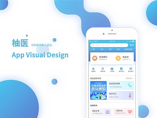 医疗App