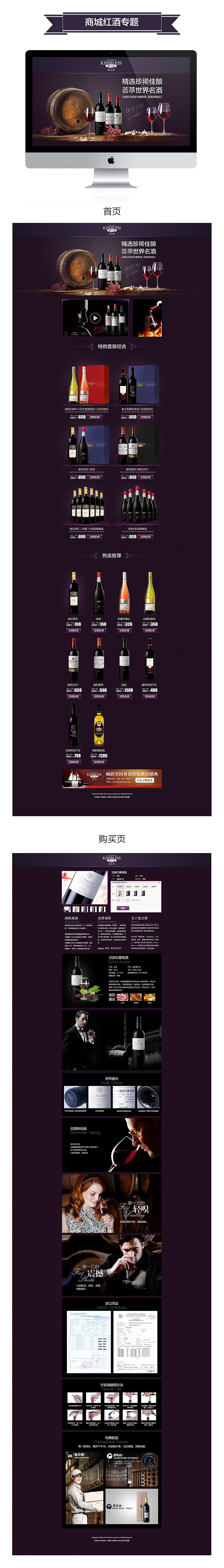 凯贝斯红酒页面（图ZMjQzMTEwODQ=） - 电商 - 站酷设计师polarbear1216原创素材 - 站酷ZCOOL