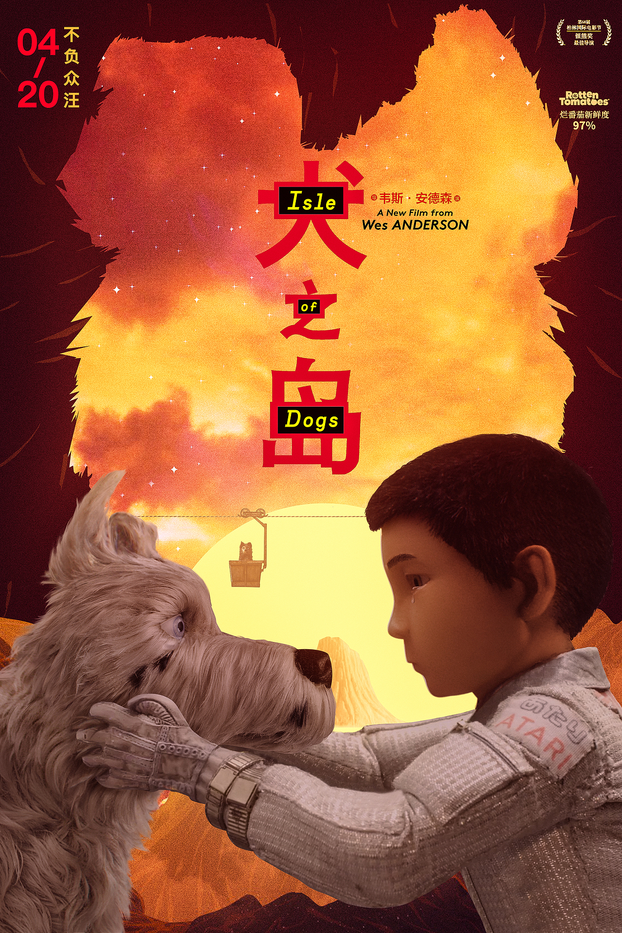 电影《犬之岛》剧情海报