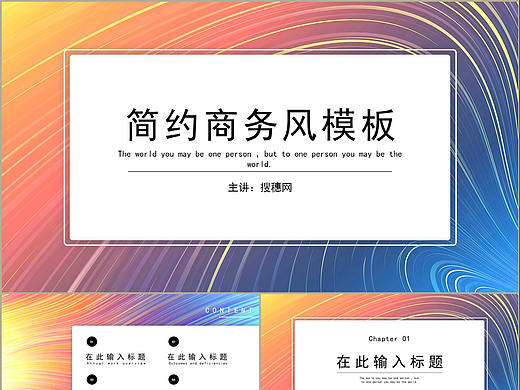 炫彩动感背景设计简约商务风工作总结汇报PPT模板
