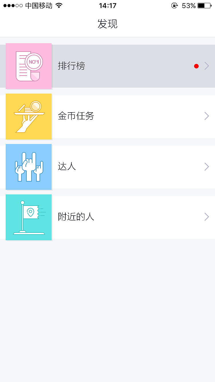 一起秀-社交APP2015改版