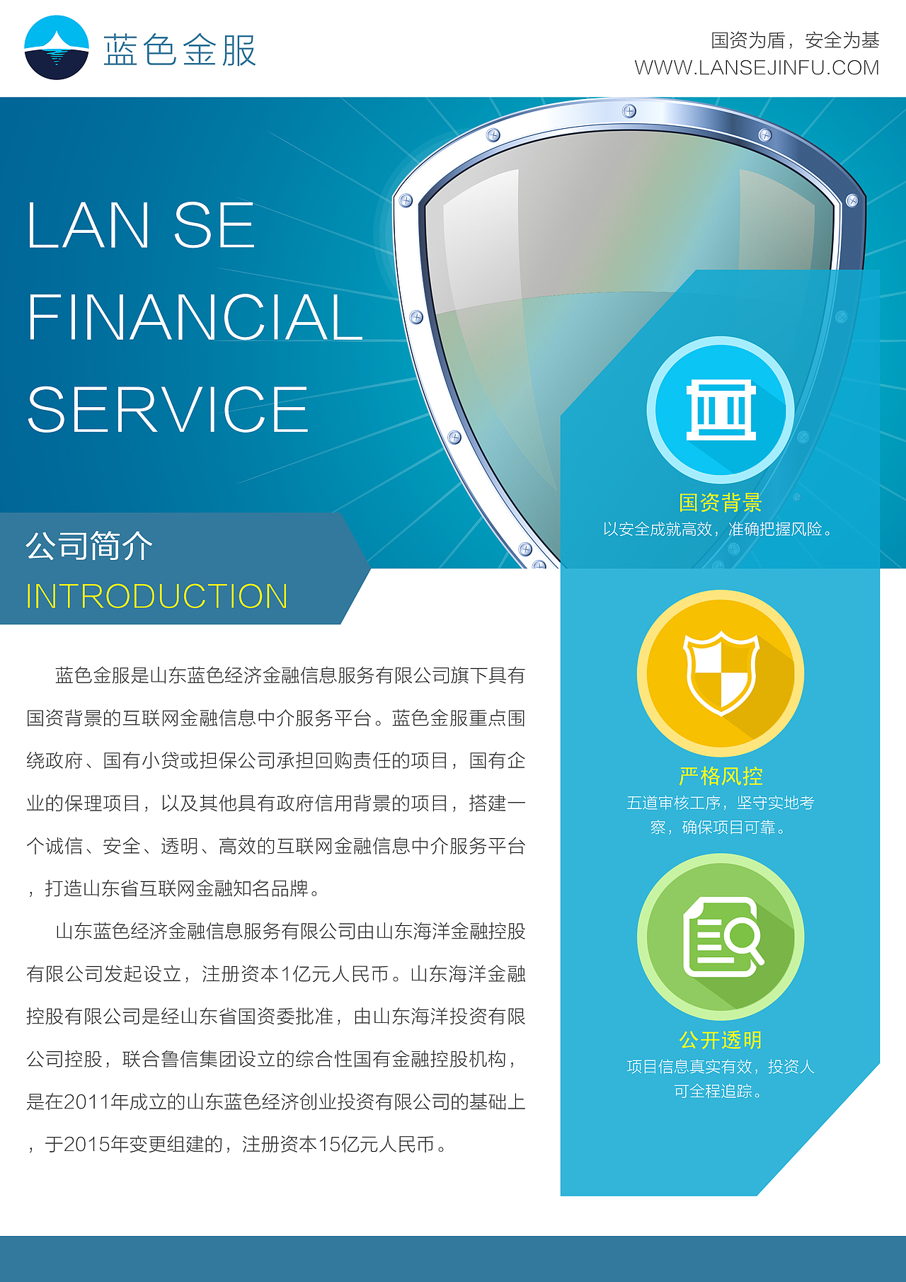 金融公司企业宣传单页彩页