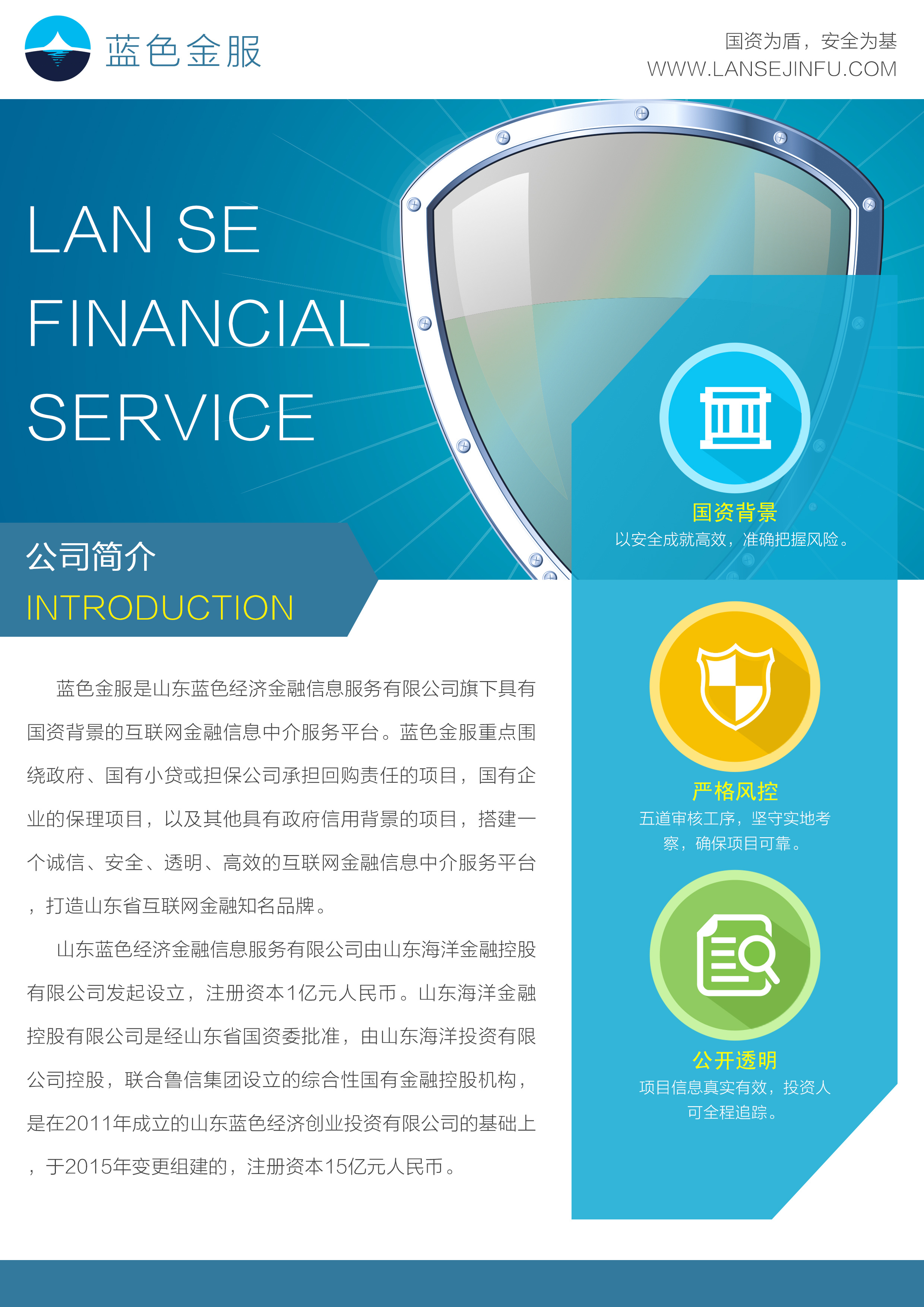 金融公司企业宣传单页彩页