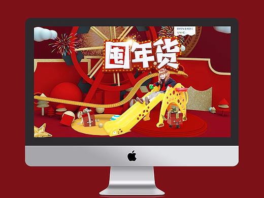活动页面、囤年货（个人主页-ZMjY0MDUwNjQ=） - 电商 - 站酷设计师曼慢原创素材 - 站酷ZCOOL