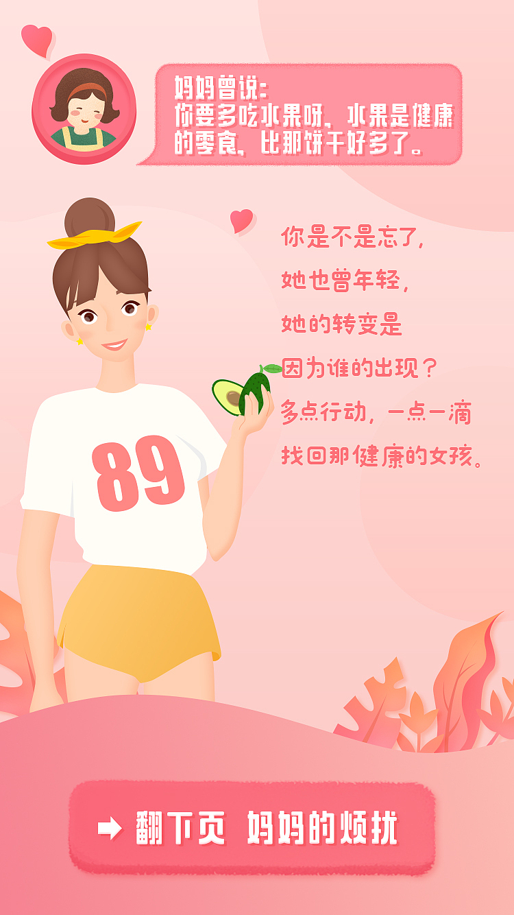 百果园母亲节H5（图ZMTI3ODc2MzIw） - 商业插画 - 站酷设计师沫小紫原创素材 - 站酷ZCOOL