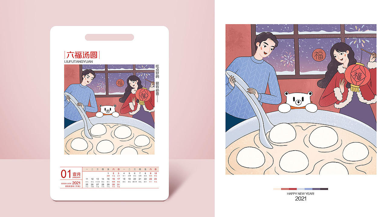 2021年新年台历（图ZMjM0ODIxMDUy） - 商业插画 - 站酷设计师虎妞666原创素材 - 站酷ZCOOL