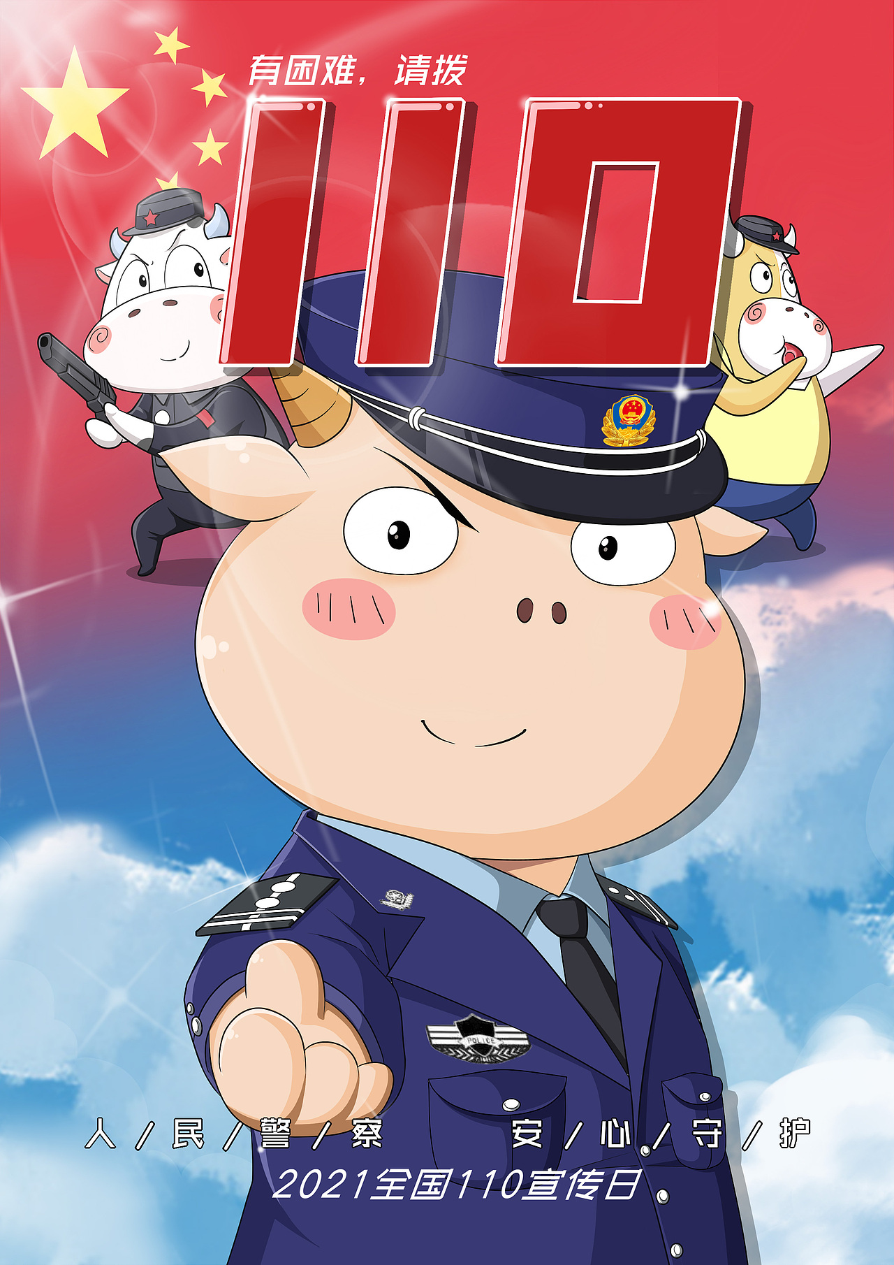 日常热点海报插画