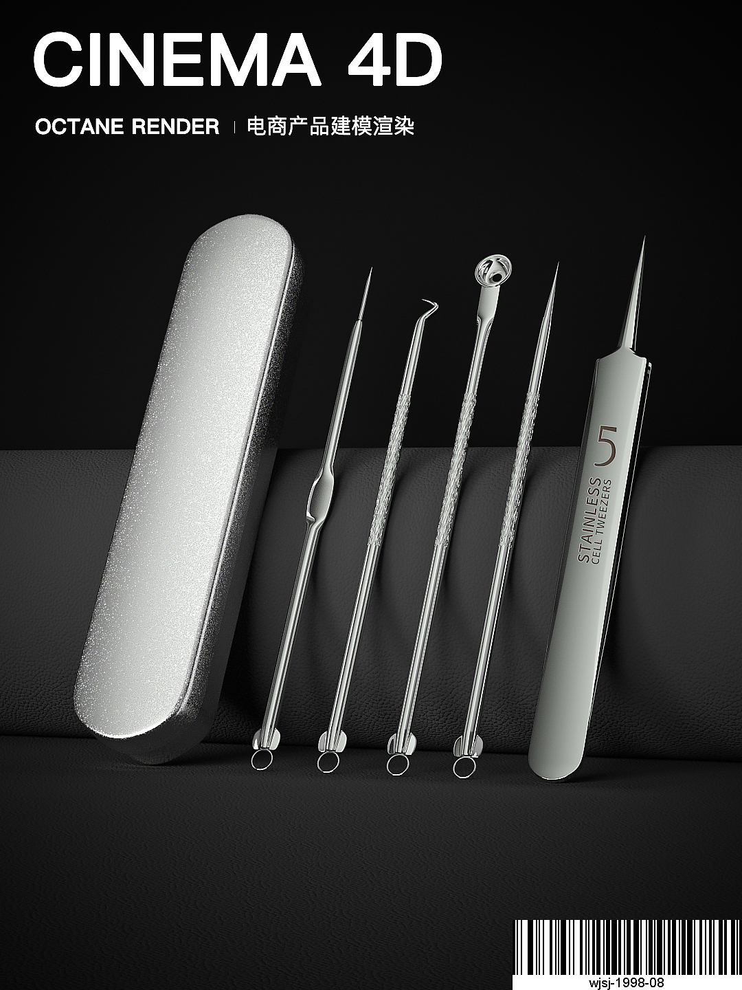 最近粉刺针产品建模渲染