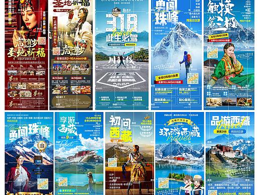 春节西藏拉萨旅游海报布达拉宫林芝桃花节川藏线旅游