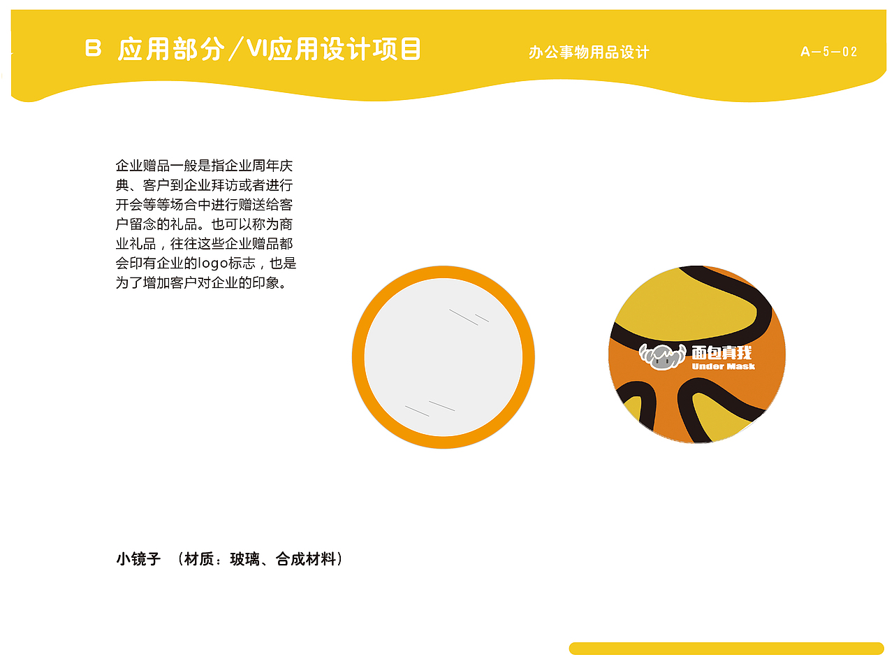 VI设计—面包真我品牌再设计