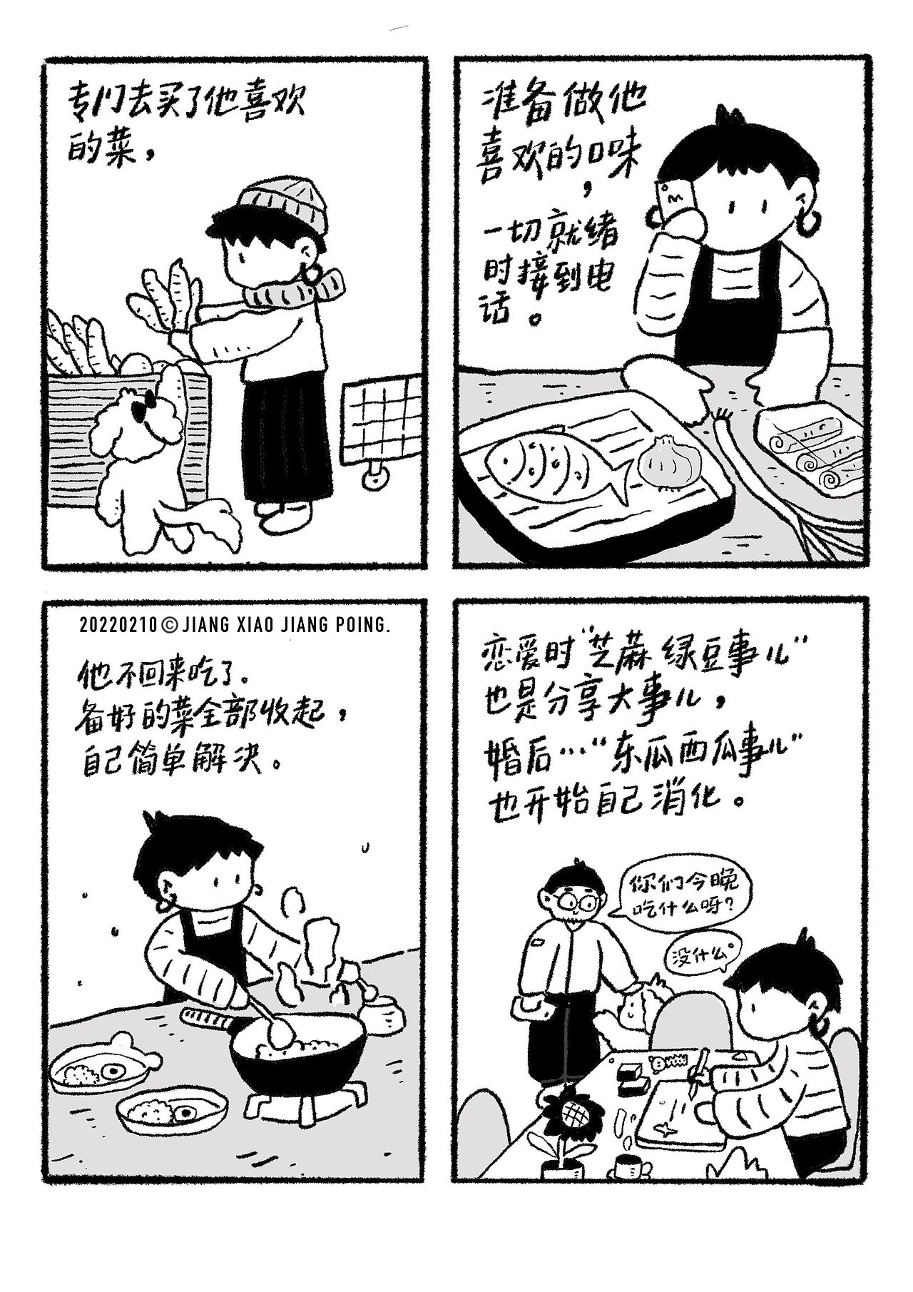 小漫画日常 | 2022第一季 | 姜小姜poing