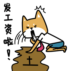加班狗的日常（图ZNTA2MTE5ODg=） - 网络表情 - 站酷设计师良岑原创素材 - 站酷ZCOOL