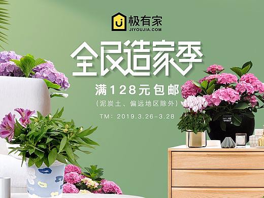 【bp花卉】造家季活动首页淘宝首页