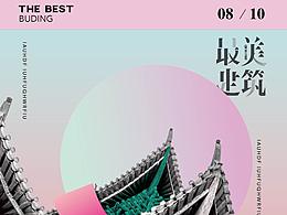 海報(bào)習(xí)作1