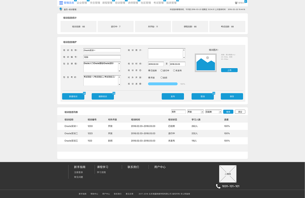 企业培训后台管理系统