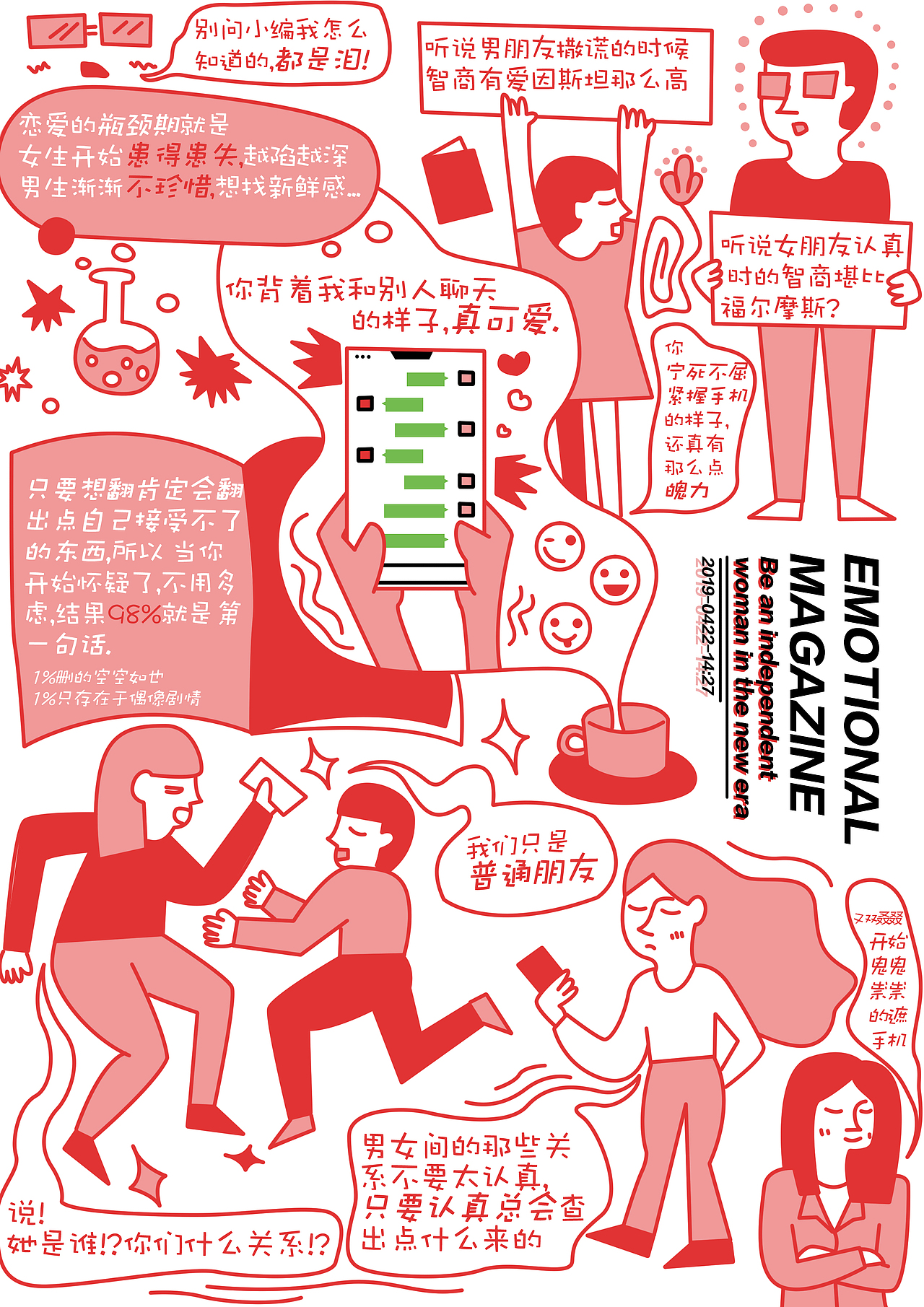 恋爱中的那些事儿(二)