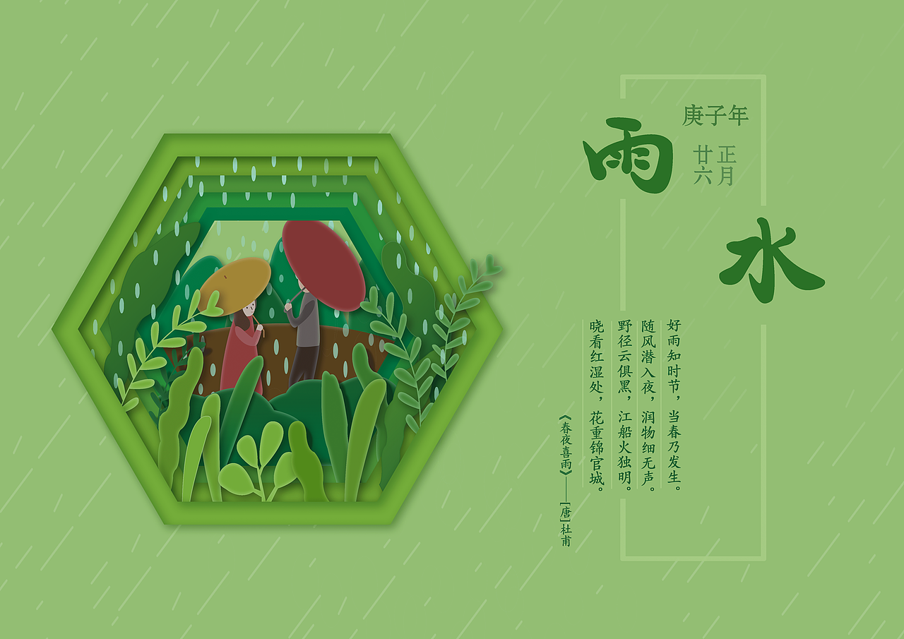 2020_24节气海报设计