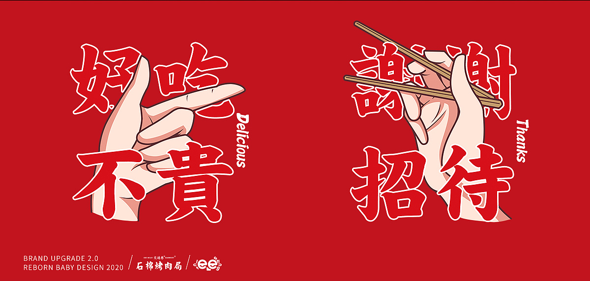 餐饮IP品牌升级2.0--交通巷（图ZMjM2MjAxNDQw） - 品牌 - 站酷设计师重生宝宝原创素材 - 站酷ZCOOL