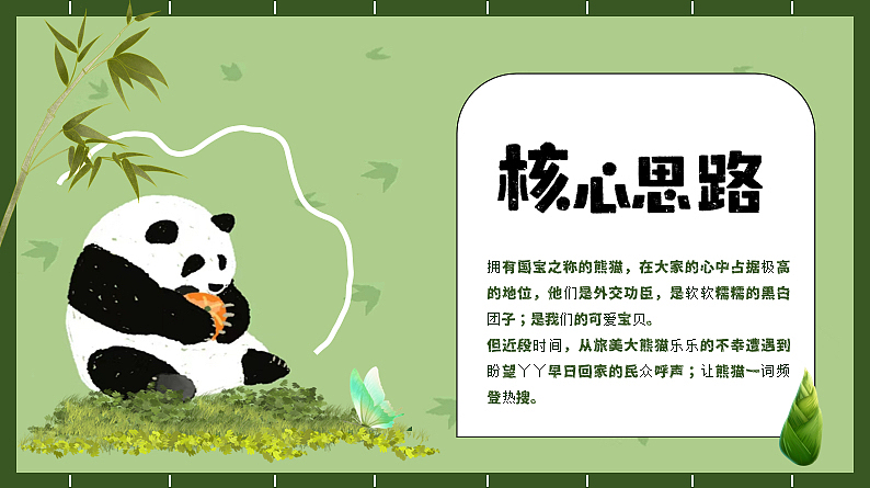 2023“熊猫和花”五一假期熊猫主题活动策划方案-41P（图ZMzM3Mzk0MzI0） - 文案/策划 - 站酷设计师精英策划圈原创素材 - 站酷ZCOOL