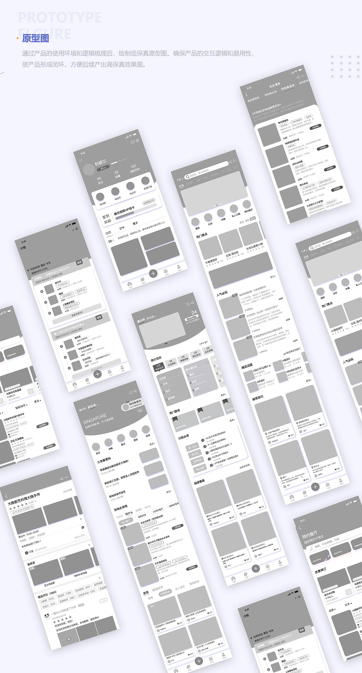 悠玩App——旅游软件