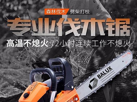 汽油锯详情页