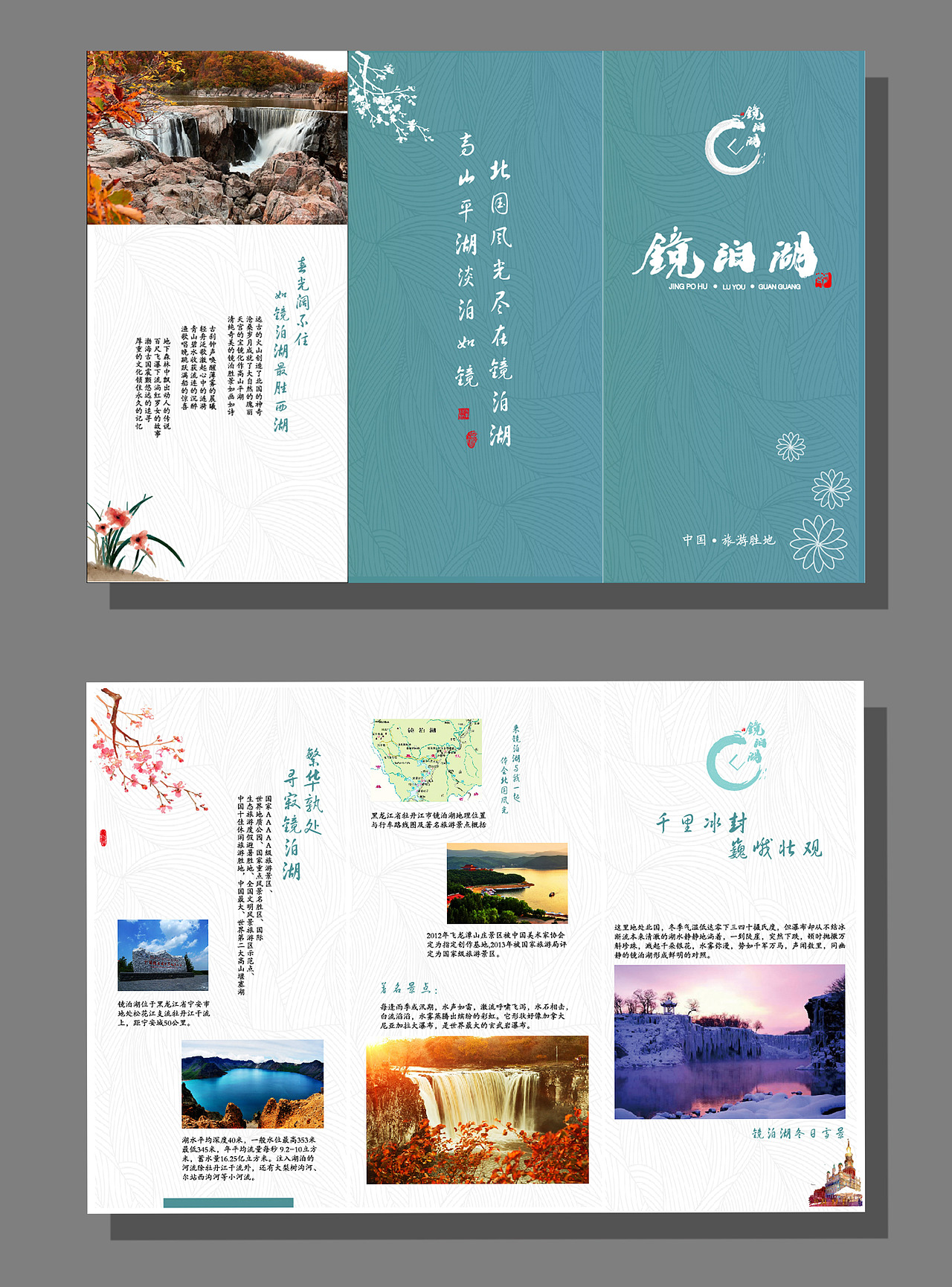 沈北小分队家乡三折页练习