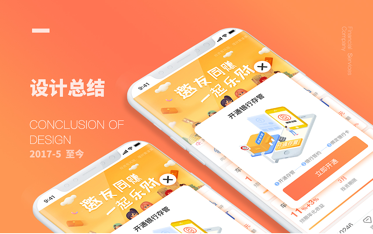 遲到的17工作總結(jié)（圖ZMTYwNjIyNDY0） - APP界面 - 站酷設(shè)計(jì)師肌肉紅領(lǐng)巾原創(chuàng)素材 - 站酷ZCOOL