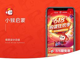 小猴啟蒙618頁(yè)面記錄