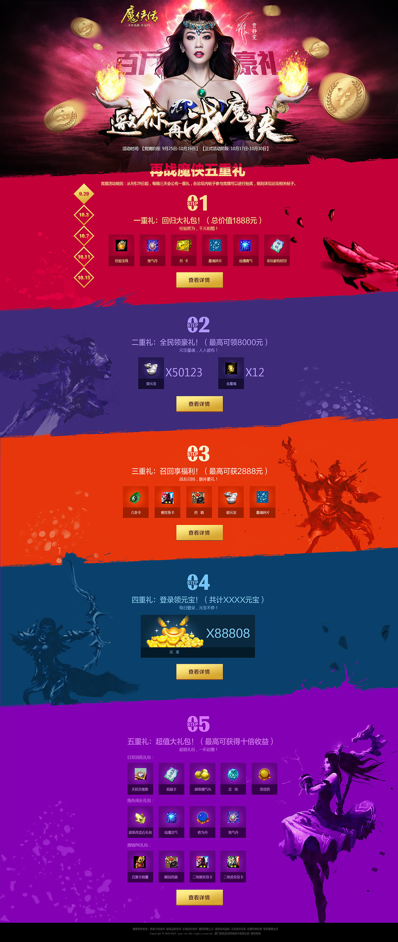 《魔侠传》老玩家回归页面 百万豪礼 邀你再战魔侠