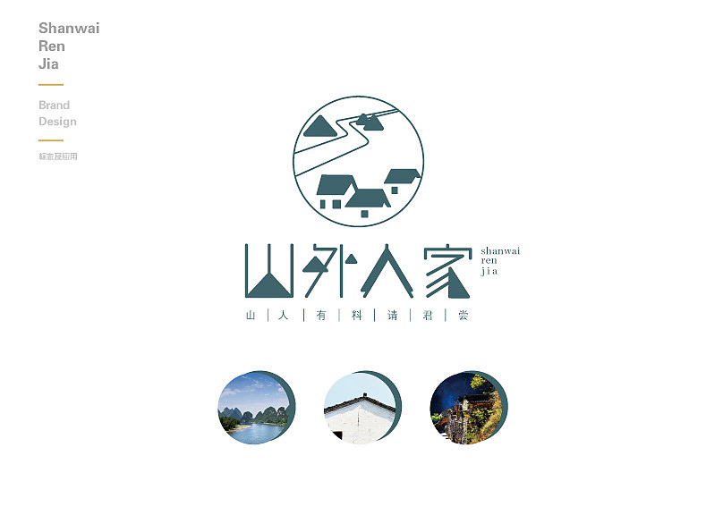 VI练习-l 山外人家餐饮 l