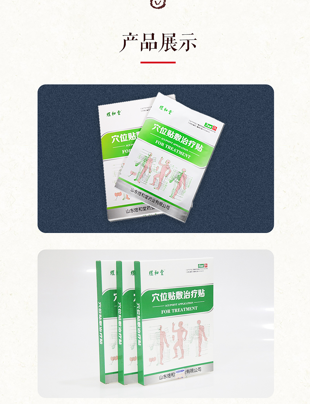 穴位贴详情页2（图ZMTY2OTQ1ODQ4） - 电商 - 站酷设计师末学小可原创素材 - 站酷ZCOOL