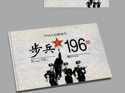 部队画册及封面