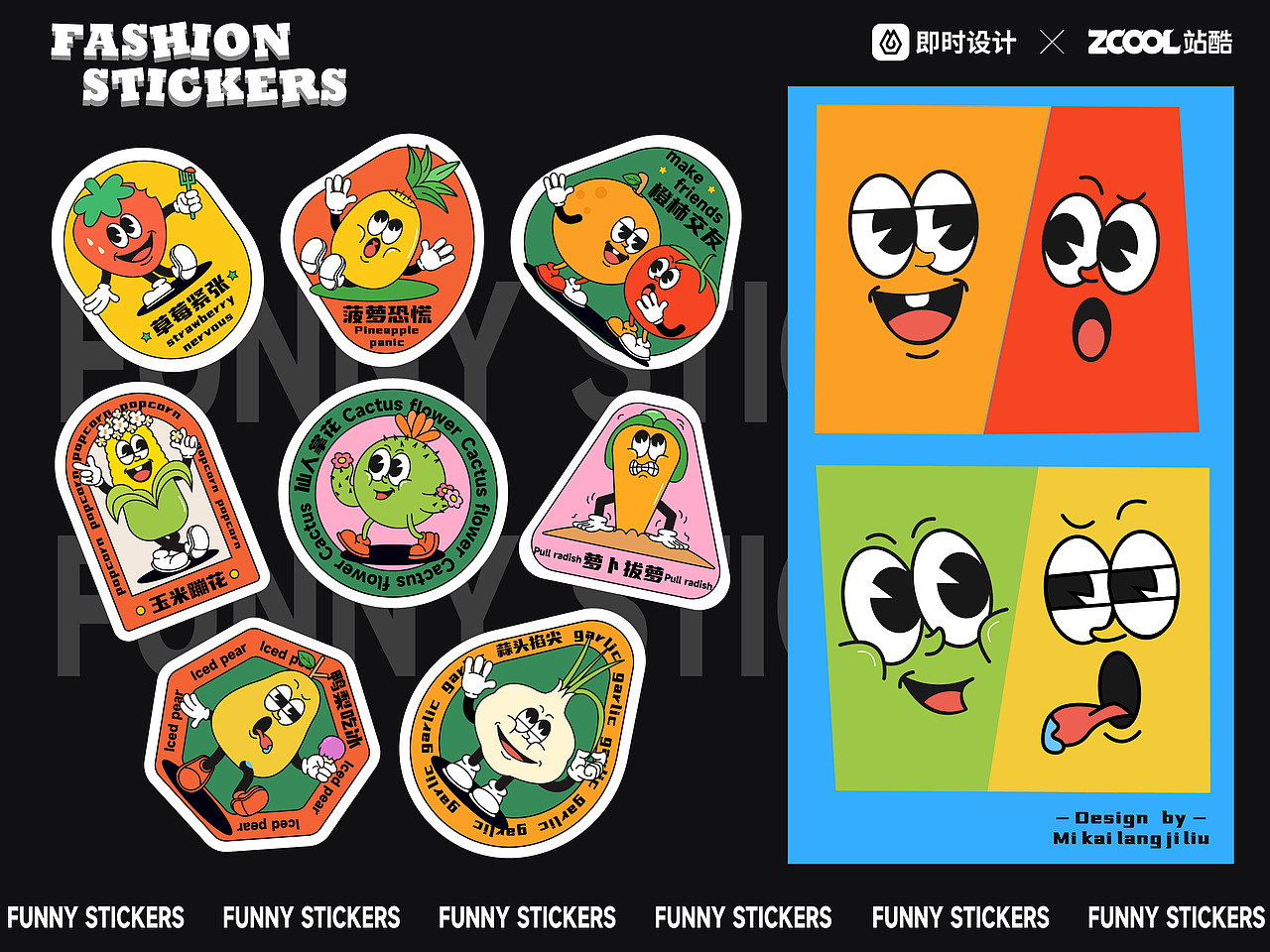 #即时造生活# 趣味贴纸