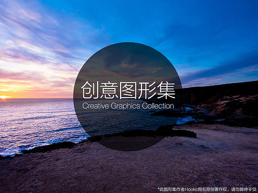 创意图形集|Creative Graphics Collection