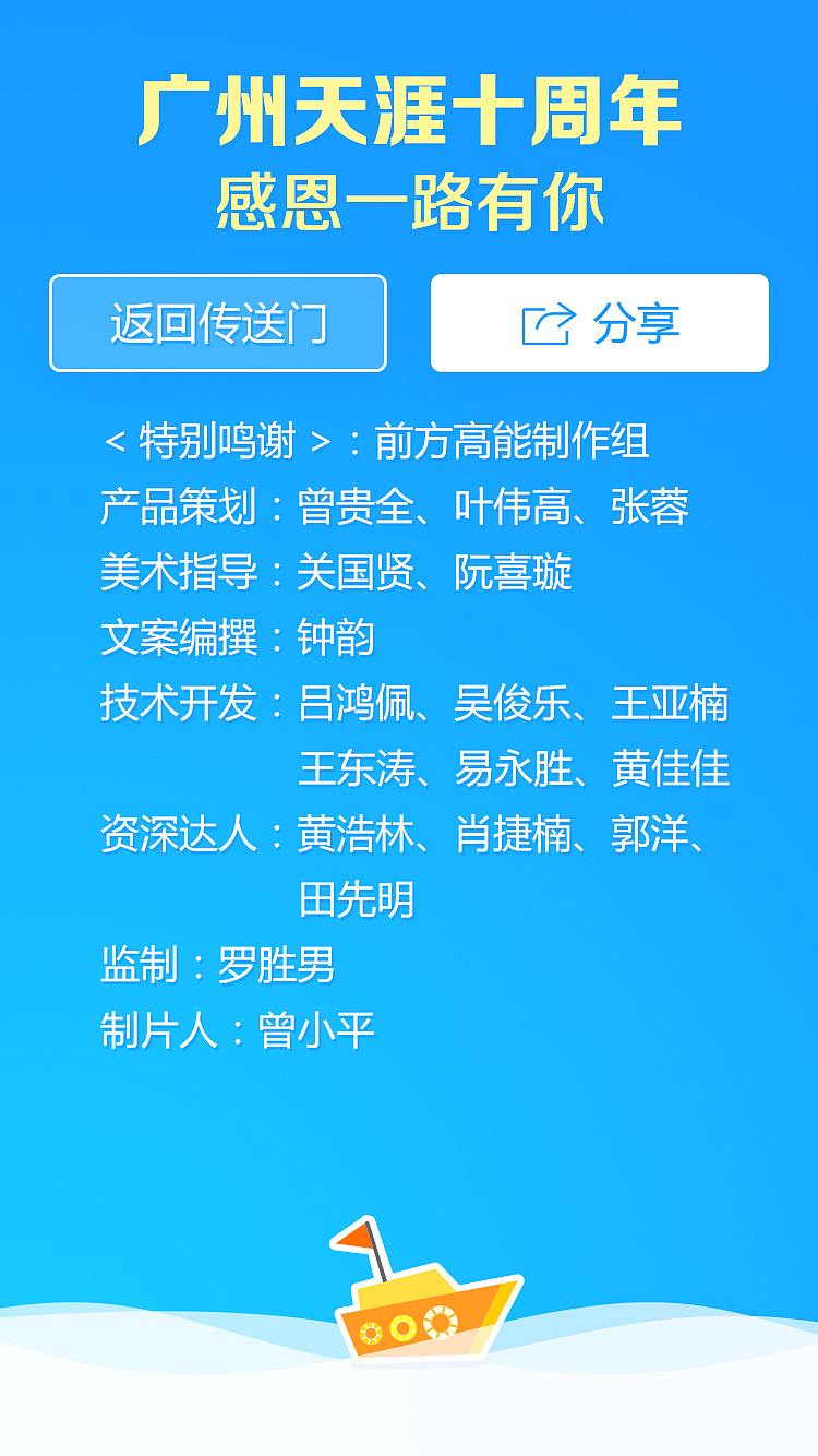 广州天涯10周年H5及其他物料