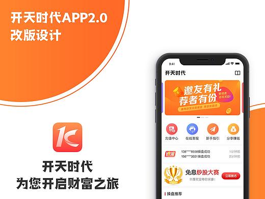 金融APP2.0迭代