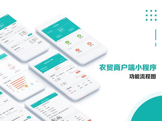 农贸商户端小程序