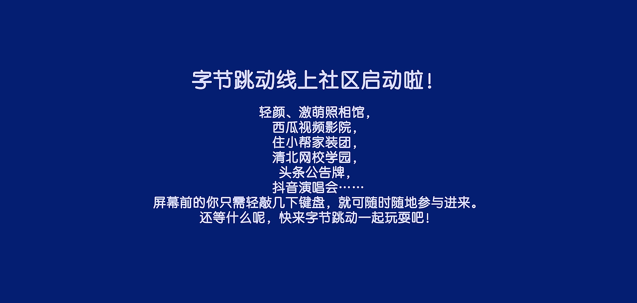 字节跳动线上社区（图ZMjI0NDYyMDMy） - 商业插画 - 站酷设计师陈西iris原创素材 - 站酷ZCOOL