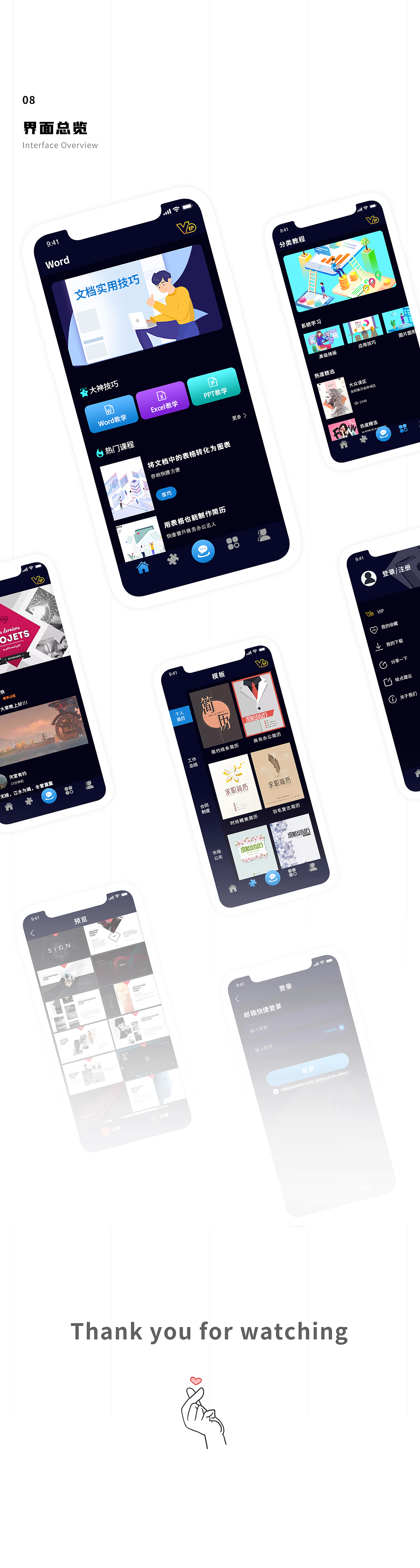 项目2-word手机版（图ZMjMwNDk5NjY0） - APP界面 - 站酷设计师春风化雪原创素材 - 站酷ZCOOL