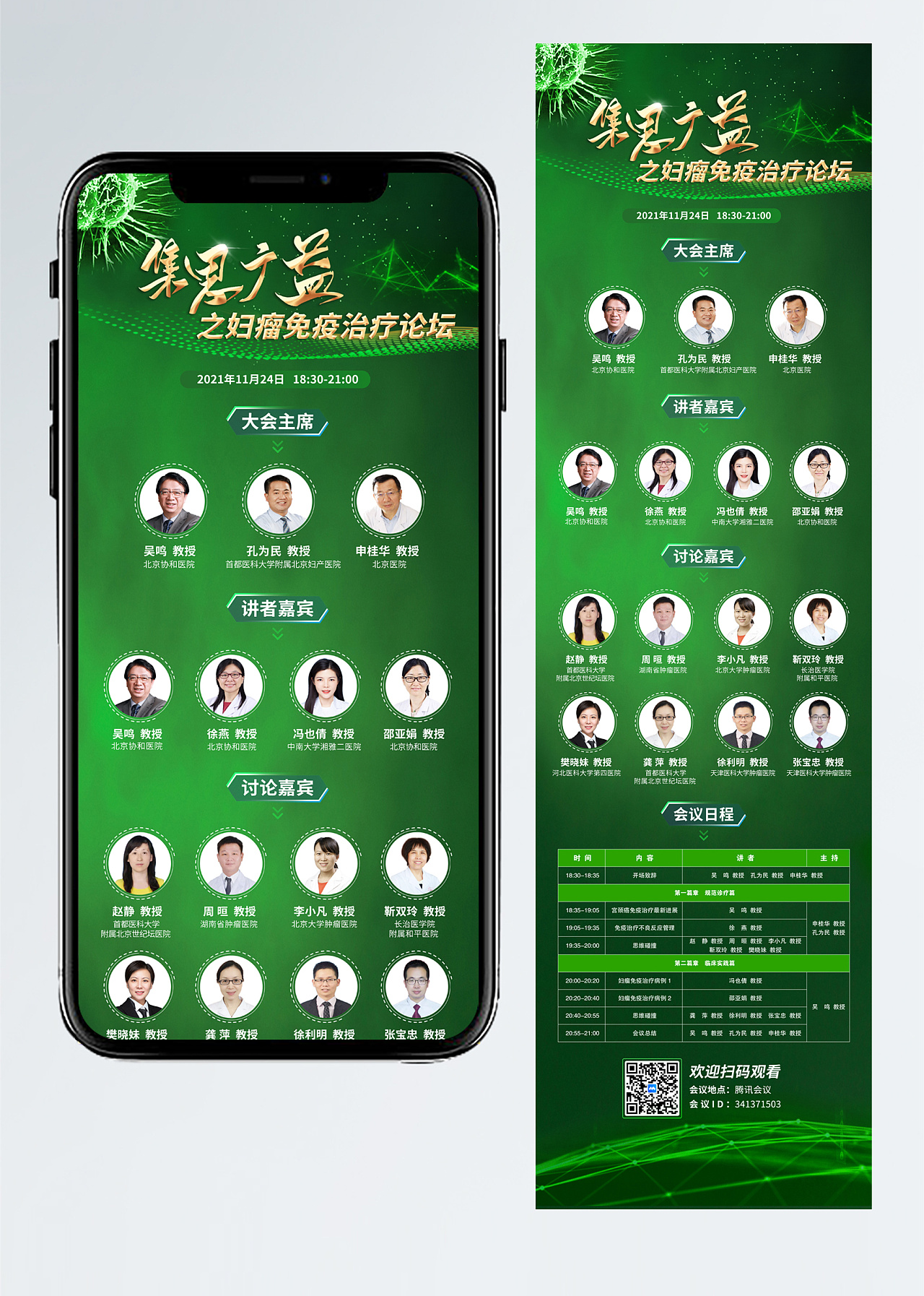 会议日程长图|平面|海报|跃来越好 - 原创作品 - 站酷 (zcool)