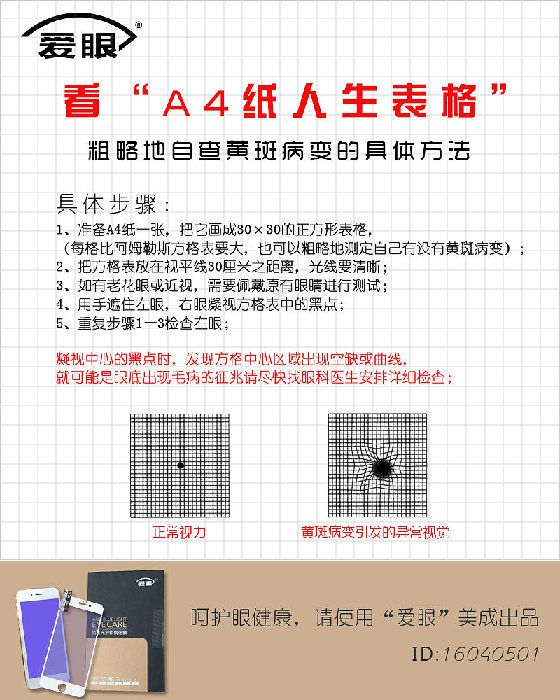 爱眼系类海报（图ZNDYxNDc0ODQ=） - 海报 - 站酷设计师许小年_绵绵原创素材 - 站酷ZCOOL