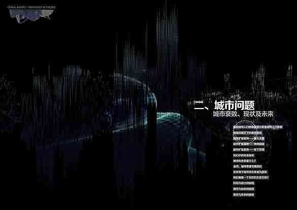 空间地隙*明日之城——未来城市地下空间设计（毕业设计）